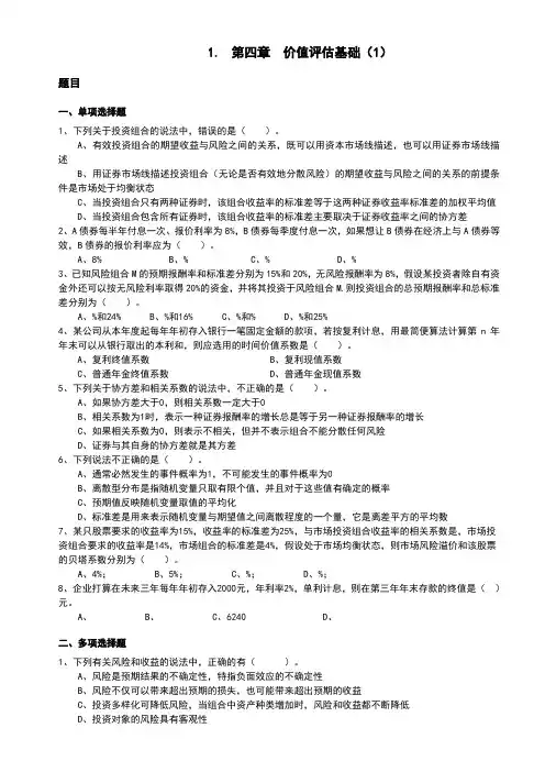 价值评估基础参考答案