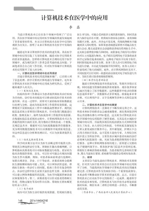 计算机技术在医学中的应用