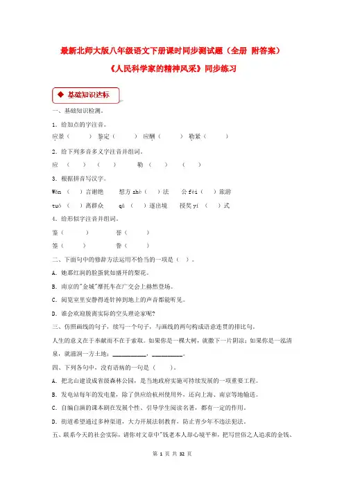 最新北师大版八年级语文下册课时同步测试题(全册 附答案)
