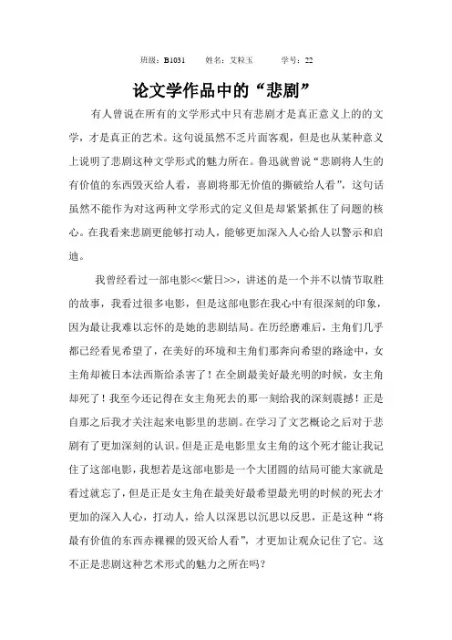 文艺概论论文