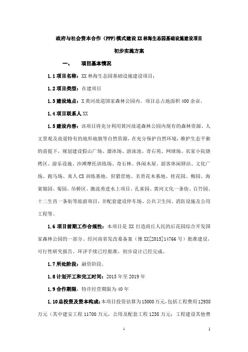 项目PPP初步实施方案