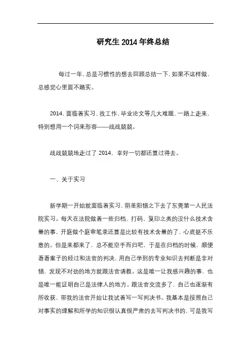 研究生2014年终总结