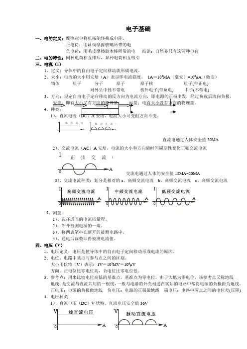 主板元器件的详细介绍及其维修方案.概要