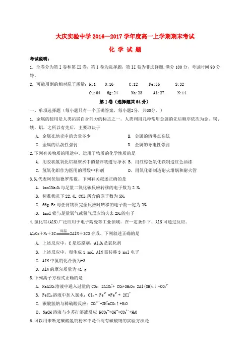 黑龙江省大庆实验中学2016_2017学年高一化学上学期期末考试试题