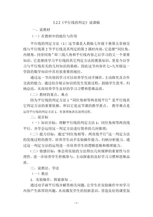 平行线的判定说课稿 3