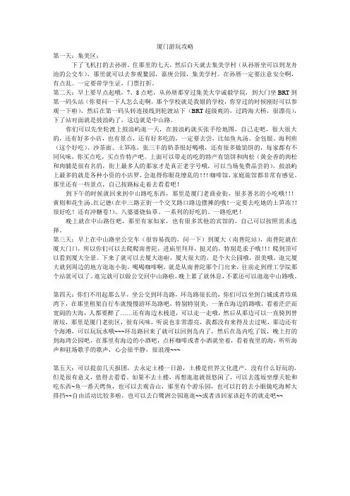 厦门游玩攻略