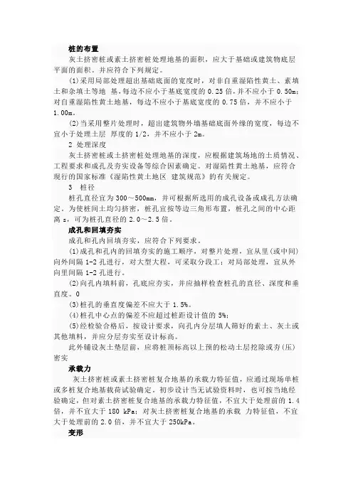 素土挤密桩施工工艺 2