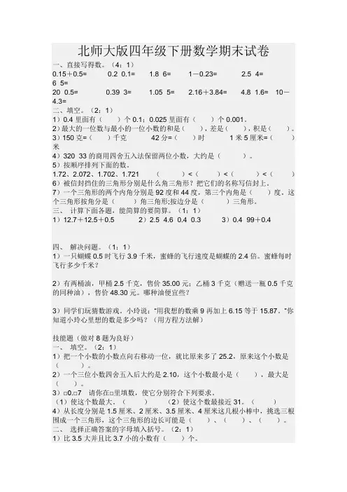 北师大版四年级下册数学期末试卷