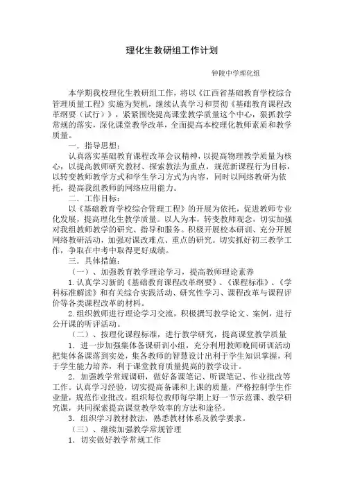 理化生教研组工作计划