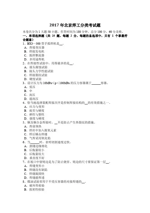 2017年北京焊工分类考试题