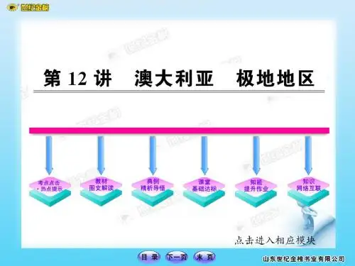 澳大利亚---极地地区