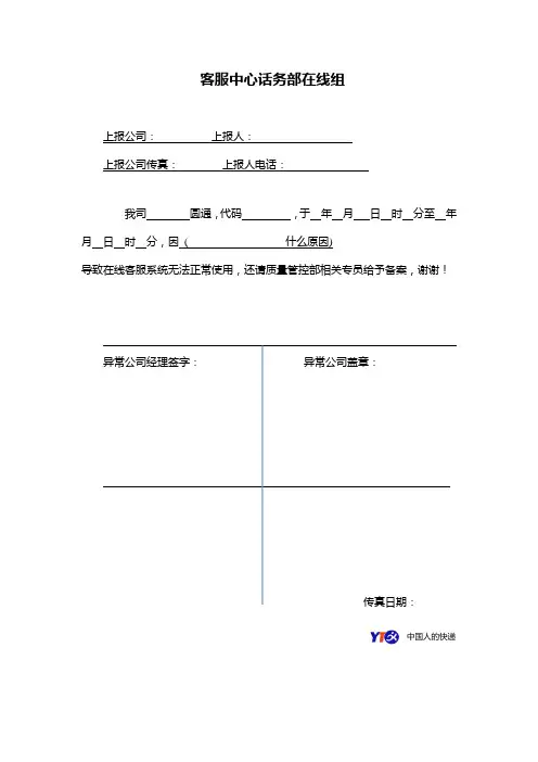 在线客服异常报备格式