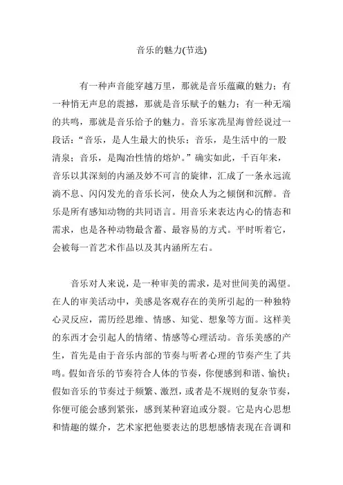 音乐的魅力(节选)