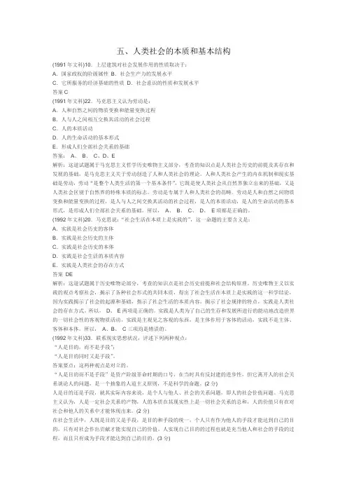第五章 人类社会的本质和基本结构 2