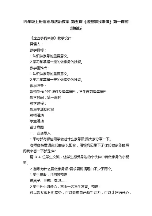 四年级上册道德与法治教案-第五课《这些事我来做》第一课时部编版