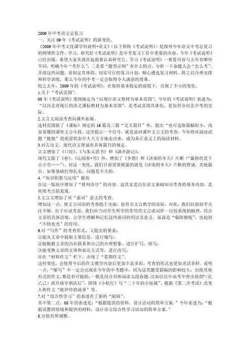 2009年中考语文总复习[1]