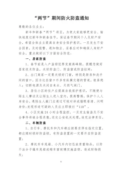 两节期间防火防盗通知