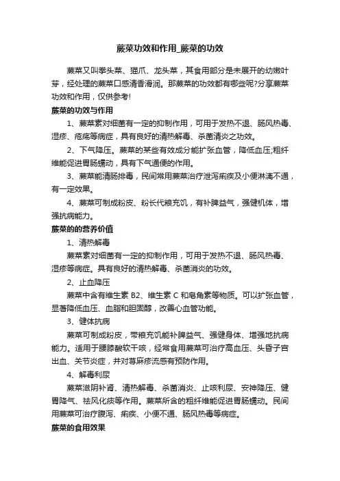 蕨菜功效和作用_蕨菜的功效