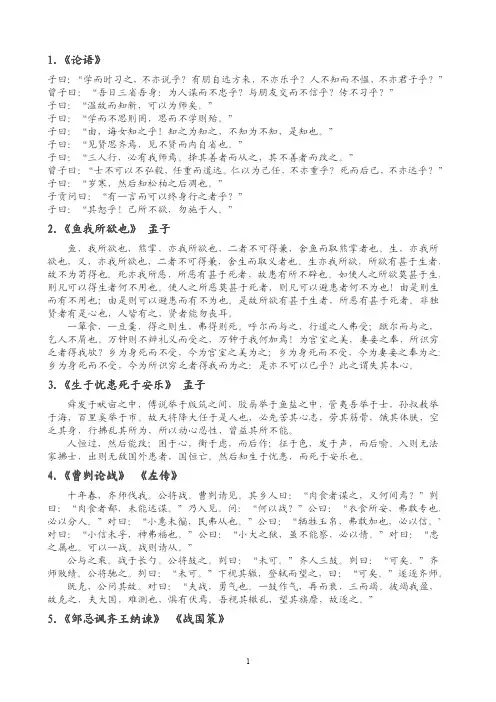 高考古诗文必背64篇