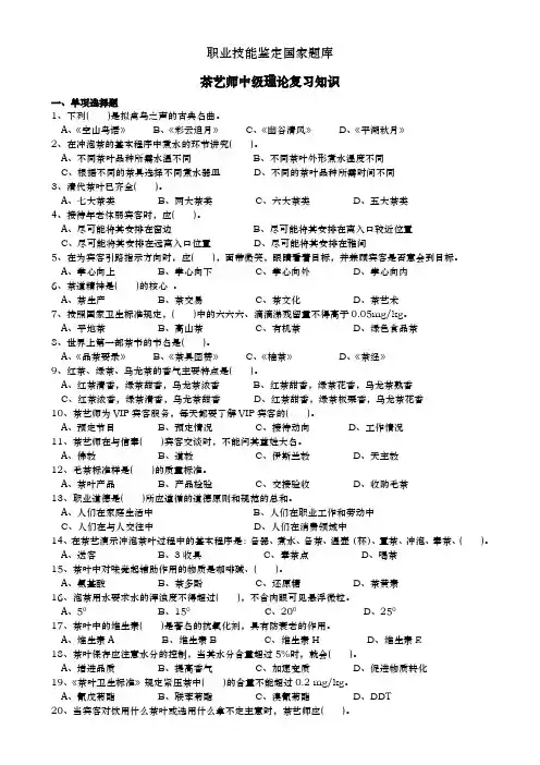 中级茶艺师理论考试复习题2