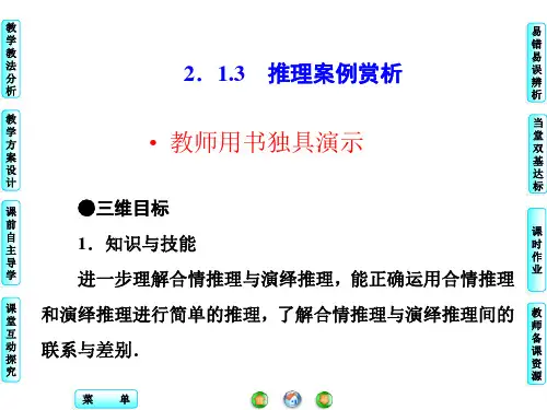 苏教版高中数学选修2-2课件 2.1.3 推理案例赏析课件1
