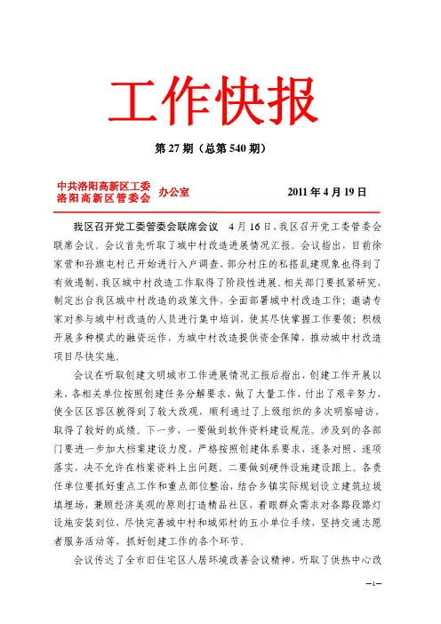 区2011(27)