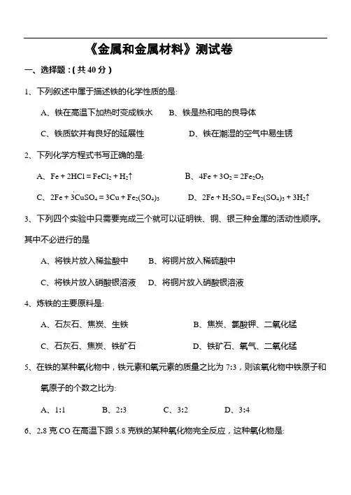 九年级下册化学第八单元金属和金属材料测试卷