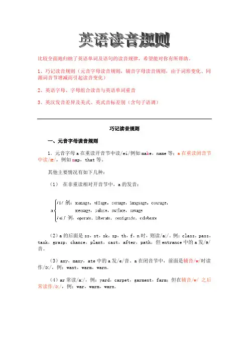 英语读音规则(详细)