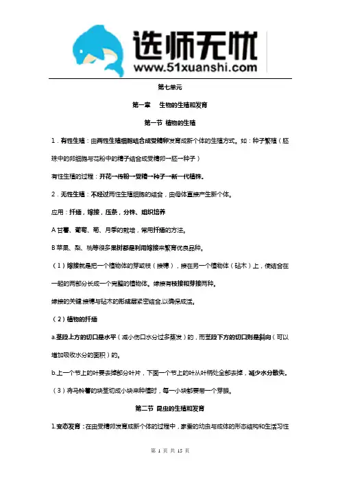 人教版八年级下册生物复习提纲精编