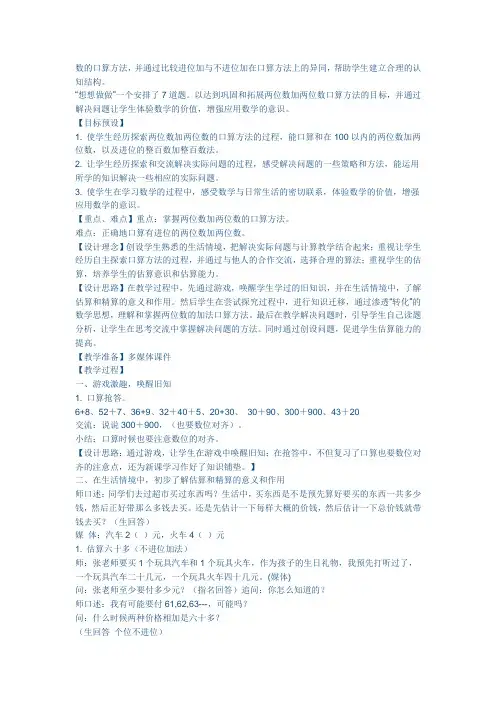 数的口算方法