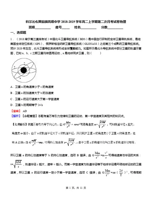 科尔沁右翼前旗高级中学2018-2019学年高二上学期第二次月考试卷物理