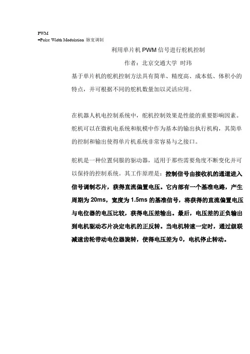 舵机相关知识