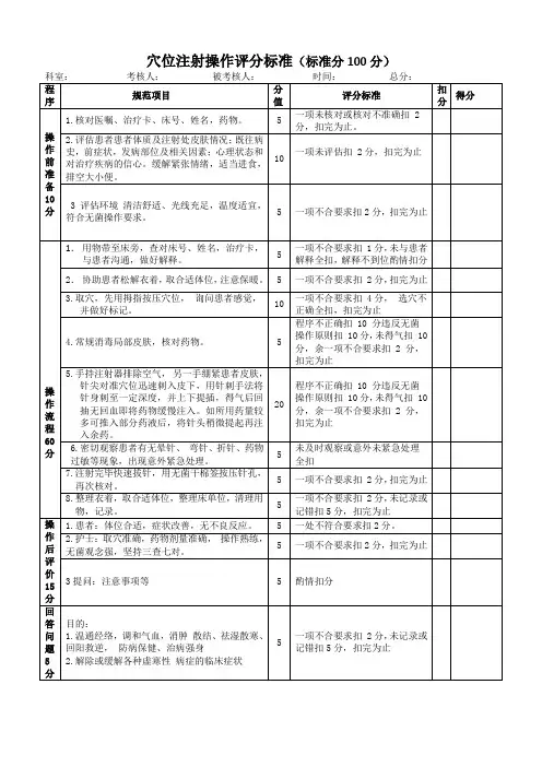 穴位注射操作评分标准