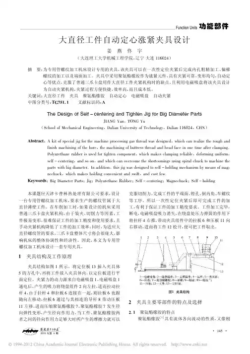 大直径工件自动定心涨紧夹具设计