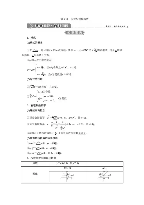 2021届浙江新高考数学一轮复习：第二章 5 第5讲 指数与指数函数