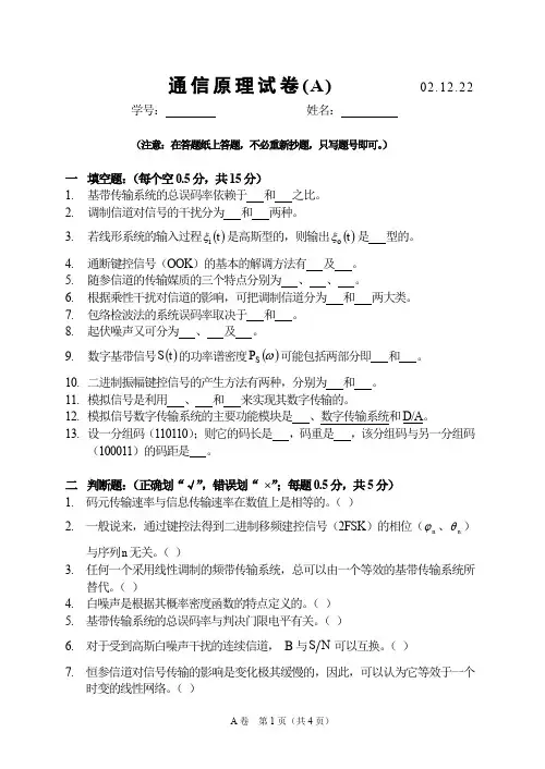 《通信原理及应用》期末试卷2及答案