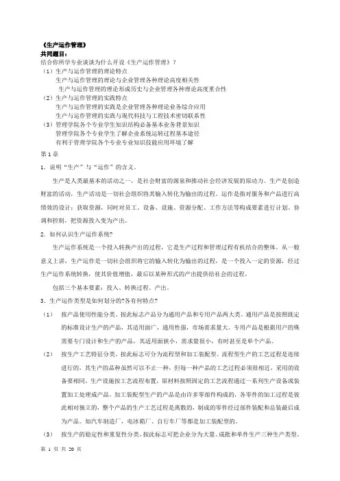 《生产运作管理》