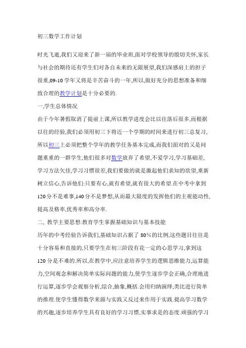 初三数学工作计划