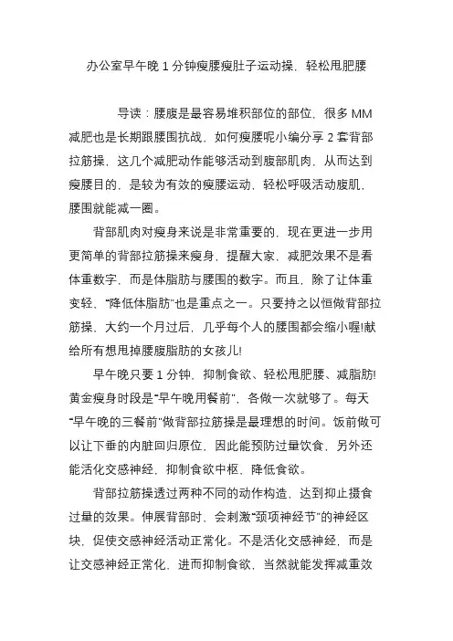 办公室早午晚1分钟瘦腰瘦肚子运动操,轻松甩肥腰
