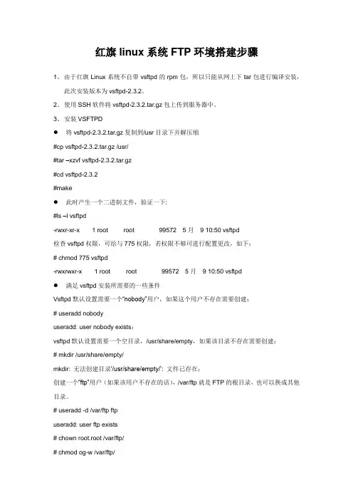 ftp服务器环境搭建