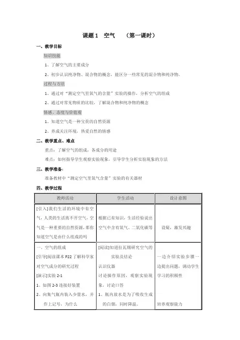 初中化学空气教案(第一课时)(人教版)