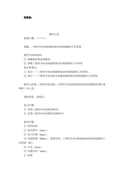 维修电工技师教案2例
