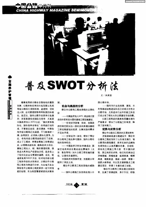 普及SWOT分析法