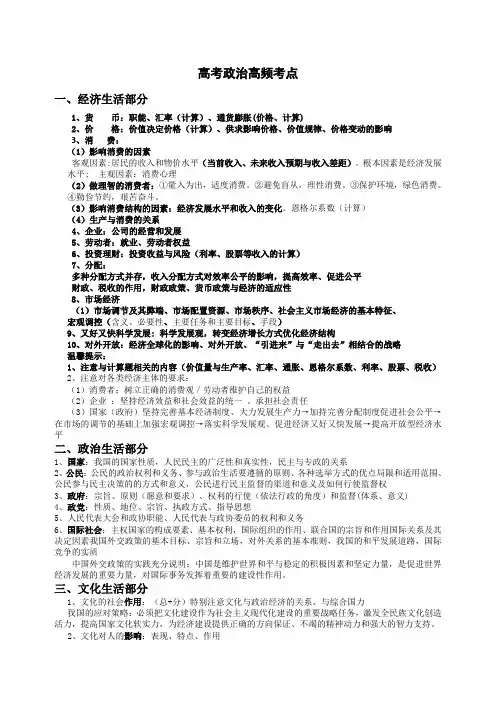 高考政治高频考点