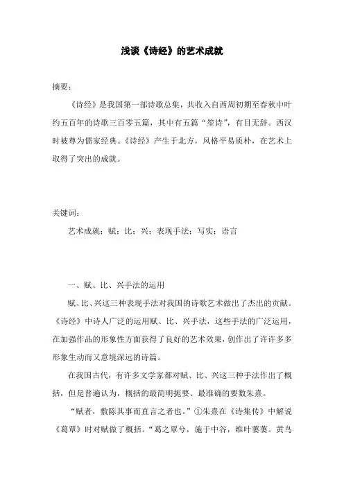 诗经的艺术成就