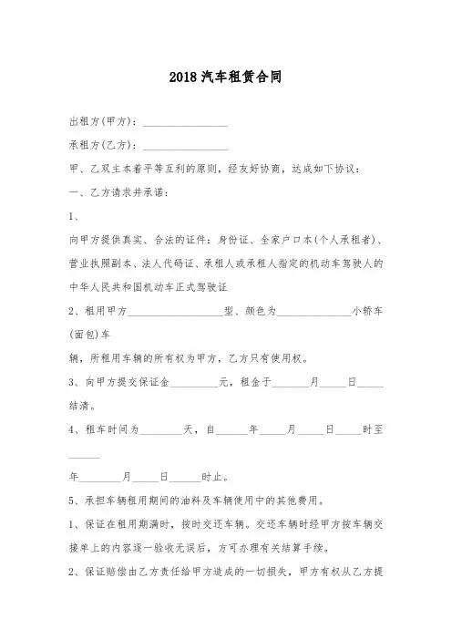 2018汽车租赁合同