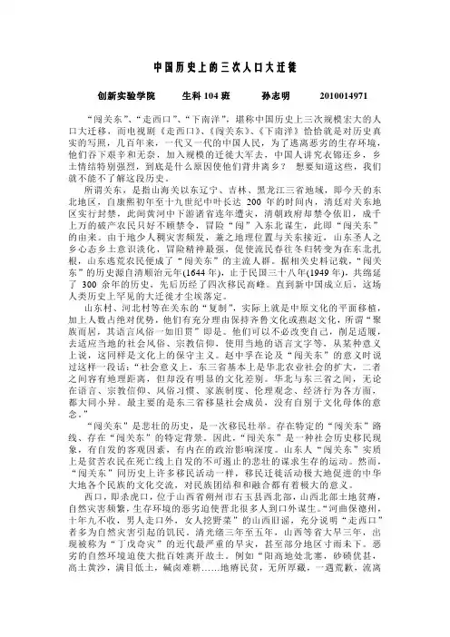中国历史上的人口三次大迁徙