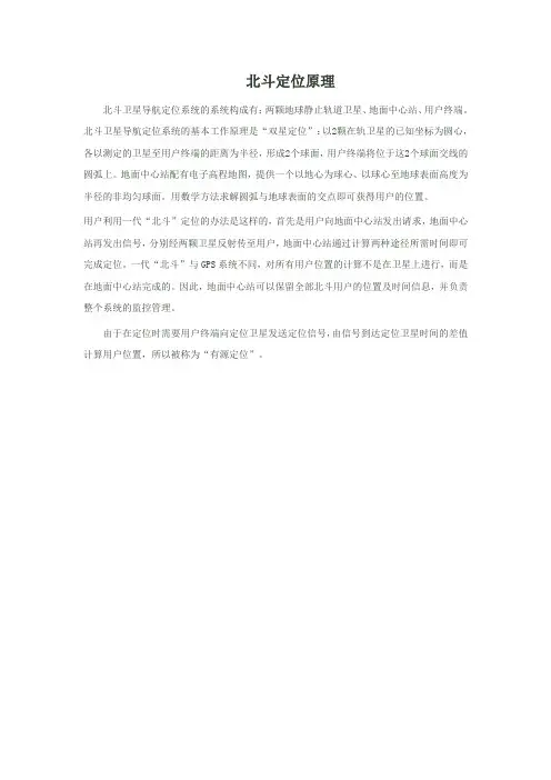 北斗定位原理