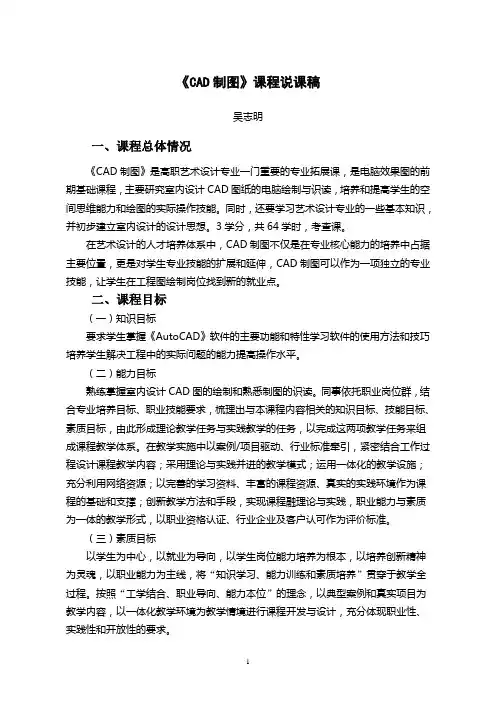 CAD课程说课稿