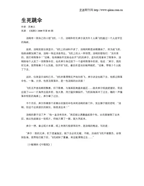 生死跳伞
